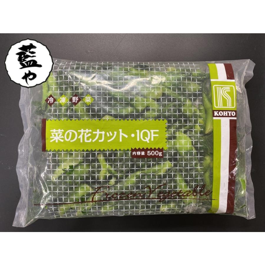 菜の花 カット 500g 冷凍食品 冷凍野菜 カット野菜 カット済み 弁当 簡単 時短 業務用 KT