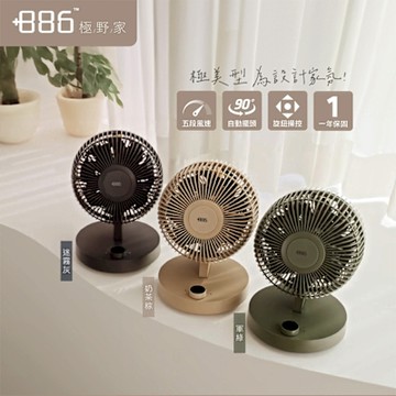 +886極野家 8吋 擺頭靜音款 雙葉空氣循環扇 HF1101 (3色可選)