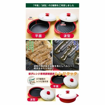 電子レンジ専用調理器具「レンジクック」波型 1個 はぴねすくらぶTV 