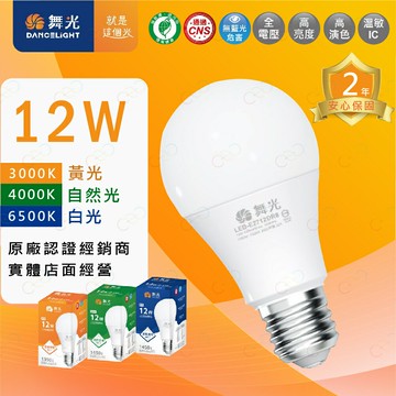舞光 LED 12W E27燈泡 球泡 無藍光燈泡 舞光燈泡 燈泡 高亮度燈泡 (A Light)
