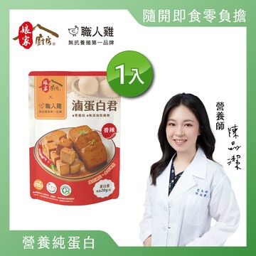 娘家廚房x職人雞 滷蛋白君-香辣