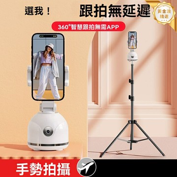 【智能跟拍】手機雲臺 手機支架 三腳架 直播支架 360度旋轉 人臉識別 戶外直播 拍照錄像 防抖穩定器