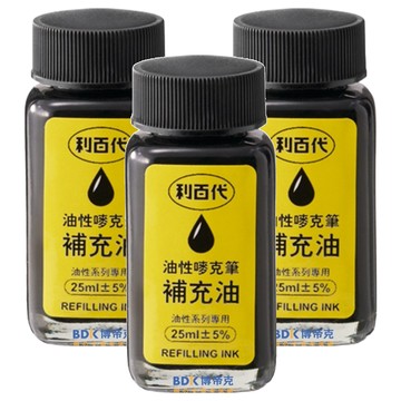 MPI-25-BK 油性嘜克筆補充油 黑 25CC  黑色  3瓶