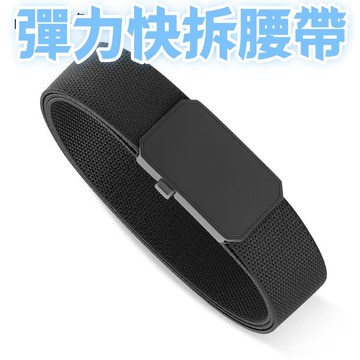 現貨隔日到貨 台灣出貨 單鍵解扣腰帶 彈力腰帶 加長腰帶 編織腰帶 男女合金對插扣腰帶 戶外運動褲腰帶 戰術腰帶