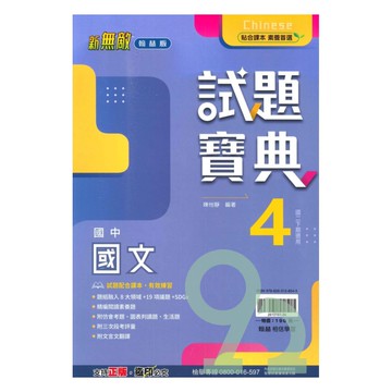 翰林國中試題寶典國文2下