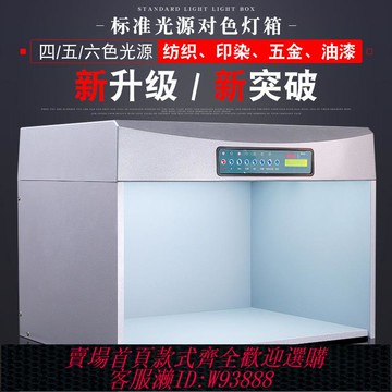 {公司貨 最低價}標準光源箱對色燈箱D65 UV紡織印刷面料比色服裝配色看色箱