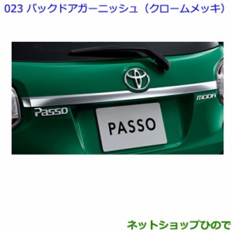 ○純正部品トヨタ パッソバックドアガーニッシュ(クロームメッキ)純正