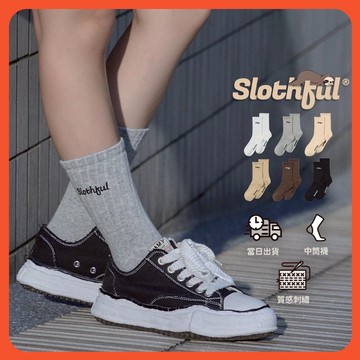 【SLOTHFUL®】刺繡襪 純棉襪 彈力襪 滑板襪 高筒襪 長襪 男襪 女襪 中筒襪 長筒襪 休閒襪 籃球襪 襪子 襪