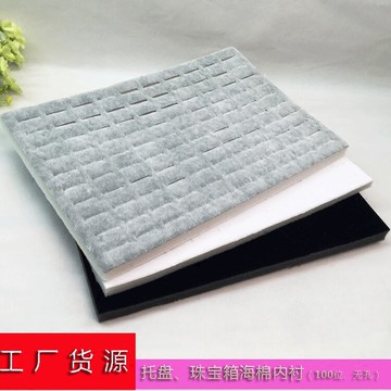 首飾展示架托盤海綿內墊珠寶飾品盒內襯戒指耳釘飾品首飾盤配件