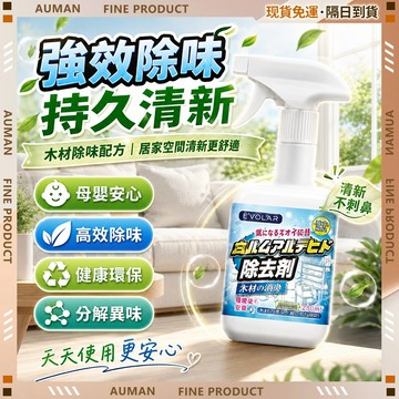 🥇歐曼🥇隔日達 滲透分解 持久留香 車用居家 除臭芳香 空氣清新 除甲醛 溫和不刺激 家具除味噴霧 新房裝修家用除甲醛劑