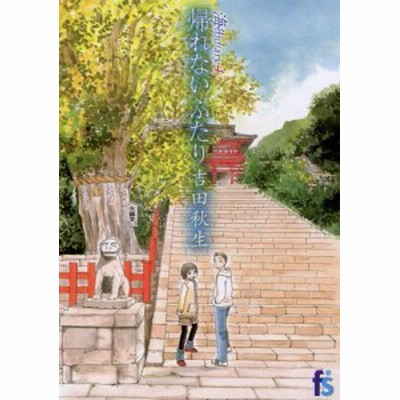 条件付 10 相当 海街diary ８ 吉田秋生 条件はお店topで 通販 Lineポイント最大get Lineショッピング