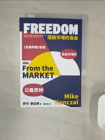 【書寶二手書T8／財經企管_R1W】擺脫市場的自由：自由市場的公義思辨_麥可．康茲爾, 蕭美惠