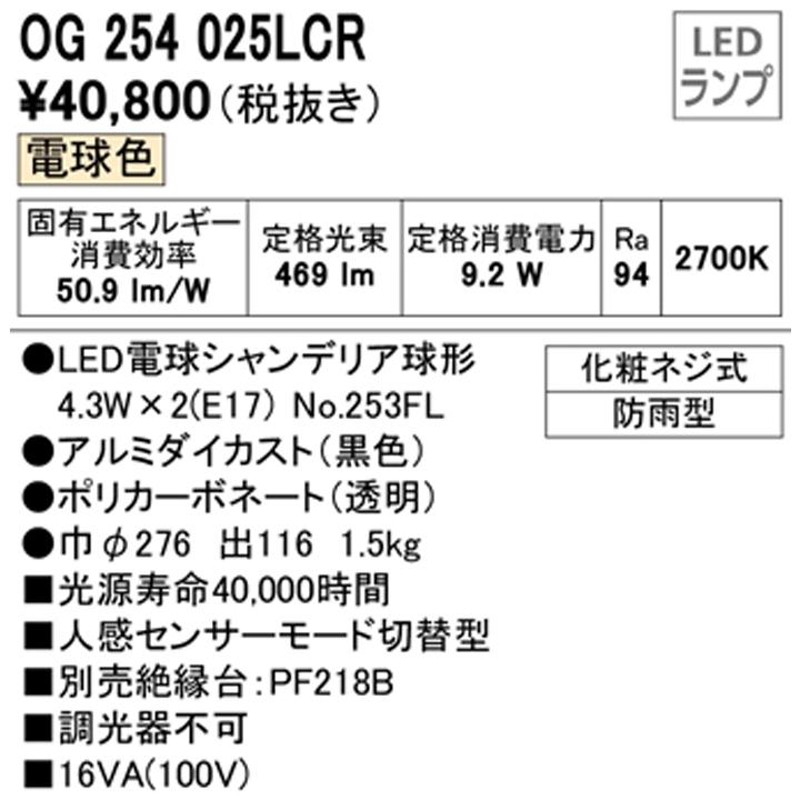 オーデリック ポーチライト OG 254 406LCR 人感センサ付 - 3