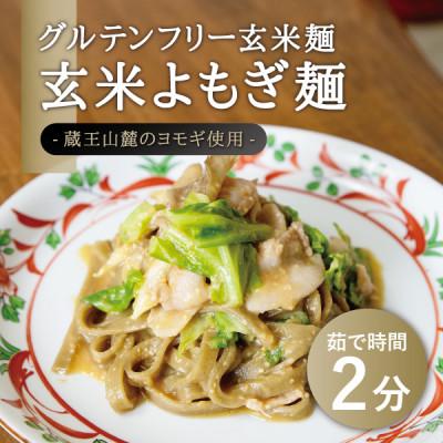 ふるさと納税 宮城県 宮城県産コシヒカリ使用　グルテンフリー米粉麺3種の食べ比べセット 各3袋