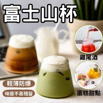 🔥台灣當天出貨🔥 富士山杯 玻璃杯 甜點杯 杯子 牛奶杯 沙拉杯 咖啡杯 啤酒杯 雞尾酒杯 威士忌杯