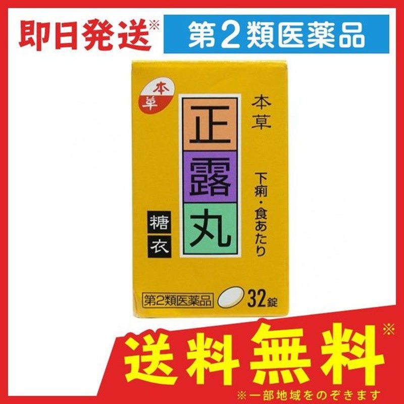 正露丸 50粒 1個 第２類医薬品