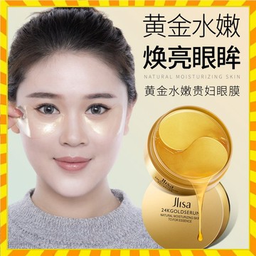 【歐萊雅形象店】正品肌琳莎黃金水嫩貴婦眼膜滋潤補水緊致嫩膚眼膜/眼膜貼