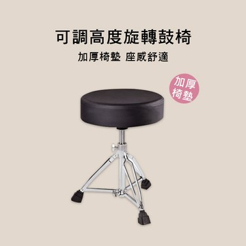 小叮噹的店 爵士鼓椅 電子鼓椅 鼓椅 旋轉鼓椅 10cm厚墊 可調整高低 DTS140