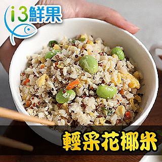 愛上美味 輕采花椰米5包組(200g5%/包)