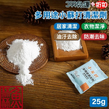 《魚杯杯》多用途小蘇打清潔劑【日用清潔】除油污 小蘇打粉 小蘇打 去油汙 洗水果 碳酸氫鈉