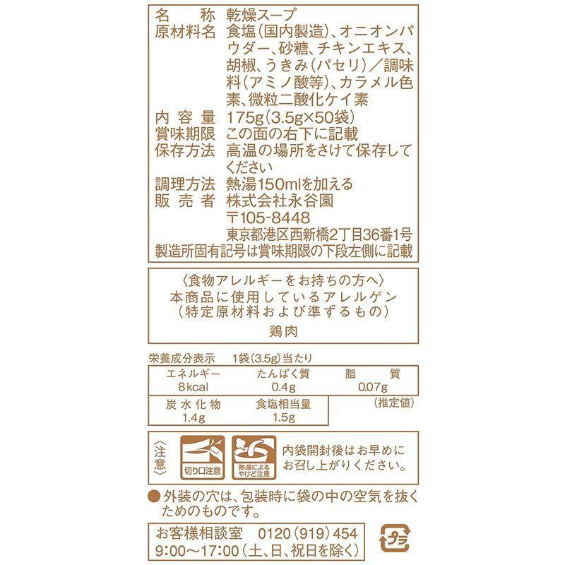 永谷園 業務用 たまねぎスープ 50食入×2袋