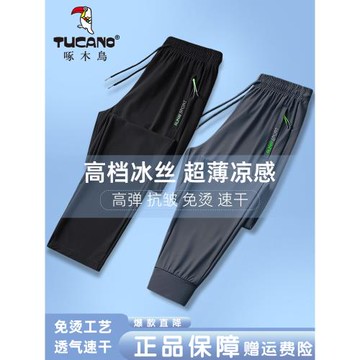 啄木鳥夏季冰絲褲子男士薄款運動褲大碼直筒束腳免燙速干休閑長褲