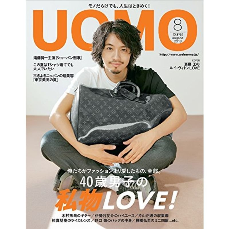 UOMO(ウオモ) 2018年 08 月号 雑誌