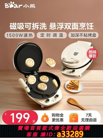 {可打統編 超低價}小熊可拆洗電餅鐺家用烹飪機雙面加熱加深煎餅鍋烙餅鍋電餅檔煎鍋