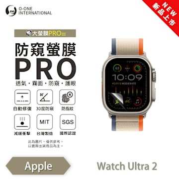 O-one APPLE Watch Ultra 2 手錶保護貼 防窺小螢膜 30度防窺+護眼 划痕自動修復