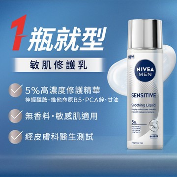 【NIVEA 妮維雅】男士ALL IN 1敏肌修護乳 100ml