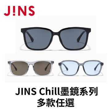 JINS Chill墨鏡系列(URF-25S-031/032/033)-多款任選