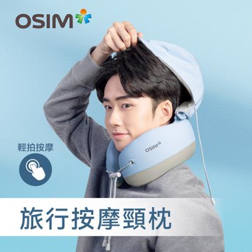 【OSIM】旅行按摩頸枕 OS-1253_頸枕 旅行頸枕 遮光帽 頸部按摩 肩頸按摩