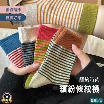 【學院風💗】條紋襪 棉襪 堆堆襪 中筒襪 小腿襪 流行襪 女襪 運動襪 襪子 學生襪 少女襪 潮襪 百搭襪 襪子女 長襪