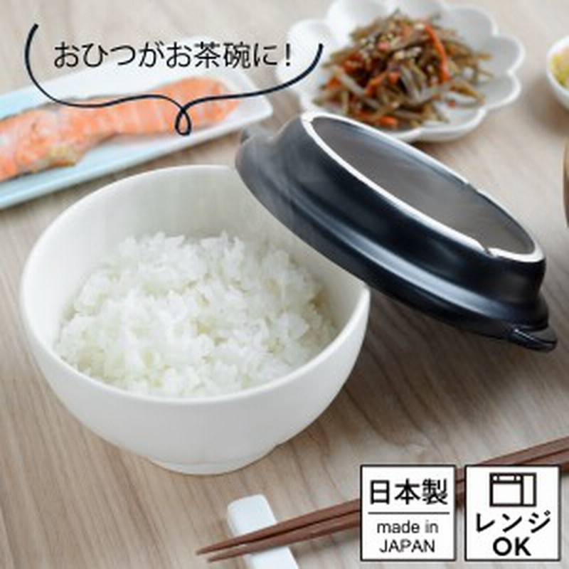 おひつ 陶器 電子レンジ 1合 一人用 一人 一人暮らし 電気代節約 エコ 美味しい ご飯 お米 保存容器 ご飯 一膳おひつ 飯あがれ A 通販 Lineポイント最大1 0 Get Lineショッピング