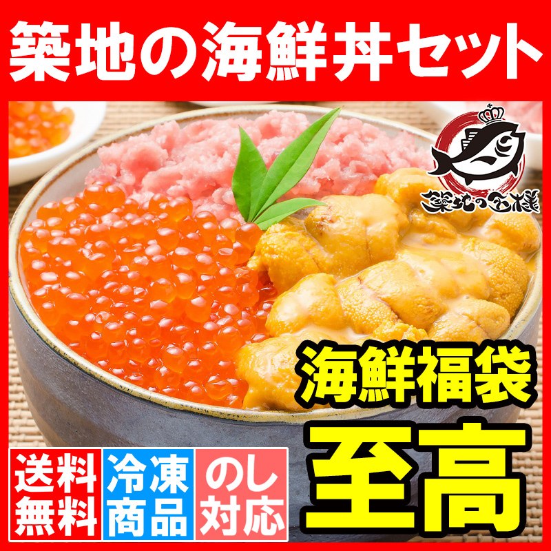 送料無料　築地の海鮮丼セット（至高・約２杯分）王様のネギトロ＆無添加生ウニ＆北海道産いくら。　LINEショッピング