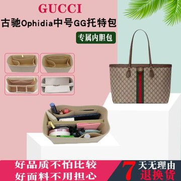 適用gucci古馳ophidia系列中號托特包內膽包中包GG內襯袋包撐收納