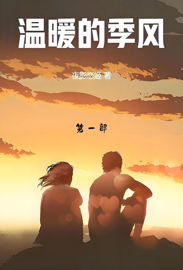 【電子書】温暖的季风