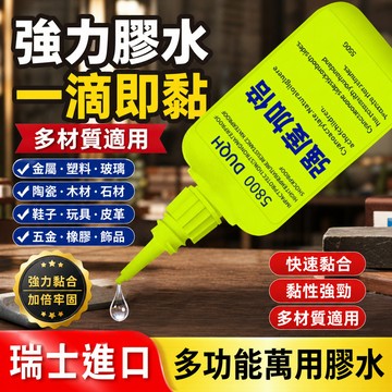 鮮貨🚚陶瓷塑料 5800 強力膠水 焊接劑 萬能玻璃 防水電焊膠 通用粘鞋 瑞士金屬 0QQC