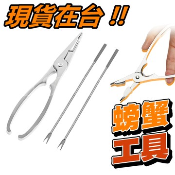 吃螃蟹 工具 雙頭 吃蟹工具 螃蟹工具 蟹針 蟹鉗 鉗子 螃蟹夾子 螃蟹 大閘蟹 剝蟹神器 核桃夾
