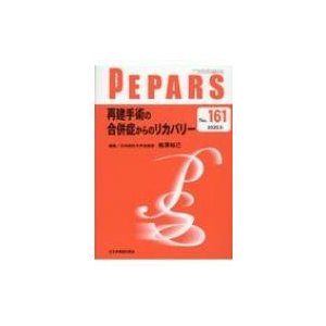 再建手術の合併症からのリカバリー   梅澤裕己  〔本〕