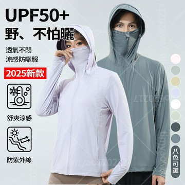 新竹出貨☀️冰絲涼感防曬外套 黑膠帽簷 速乾散熱 UPF50+ 原紗防曬 輕薄不悶汗 舒適透氣 抗UV 防紫外線 情侶款