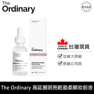 The Ordinary  High-Spreadability Fluid Primer高延展明亮輕盈柔順妝前液