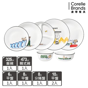 【美國康寧 CORELLE】SNOOPY 75周年紀念款全套收藏七件組