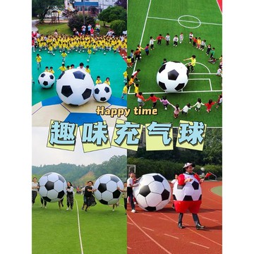 台灣發貨🔸足球✅幼兒園趣味遊戲 親子互動草坪玩具 戶外充氣足球 超巨型沙灘球 兒童戶外運動 充氣玩具 戶外運動玩具