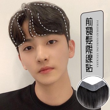 假髮片全真髮-前額髮際線補髮塊2.8x16cm男假髮74ay34【獨家進口】【米蘭精品】