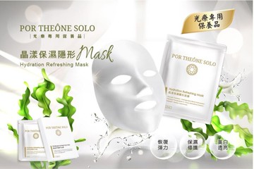 千才生醫 光療專用保養品 晶漾保濕隱形面膜【POR THEONE SOLO】 Hydration Refreshing Mask