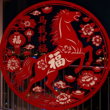 馬年窗花2026新款靜電貼福字生肖馬春節客廳臥室玻璃貼馬載祥福貼