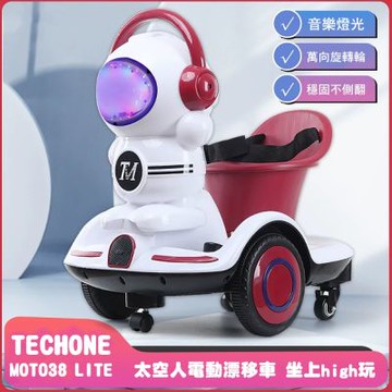 TECHONE MOTO38 LITE 兒童電動太空人平衡車可旋轉漂移車可坐人小孩玩具車