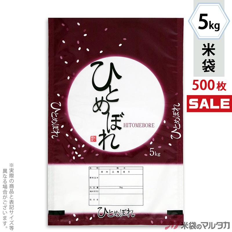 米袋 ポリポリ ネオブレス ひとめぼれ 降る花 5kg用 1ケース(500枚入) MP-5529