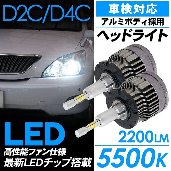 ハリアー 30系 Ledヘッドライト バルブ D4 D2 兼用 Ledフォグランプ バルブ 6000k 3000lm 車検対応 Cspチップ Ledライト カスタム Acu Gsu Mcu 電装パーツ 通販 Lineポイント最大0 5 Get Lineショッピング